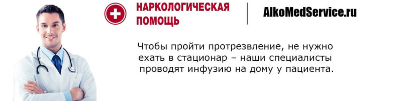 Алкогольная интоксикация на дому