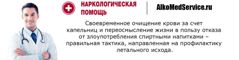 Интоксикация организма алкоголем