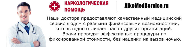 Стоимость капельницы при алкогольной интоксикации в Москве
