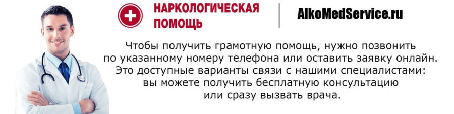 Врач-нарколог на дом