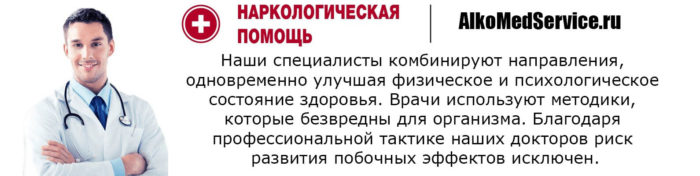 Скорая помощь: нарколог рядом