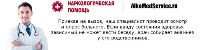 Помощь нарколога при алкоголизме