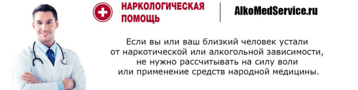 Помощь нарколога круглосуточно 