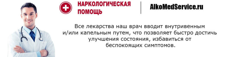 Лечение алкоголизма дома