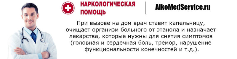 Вывод из запоя на дому в Москве: наши услуги