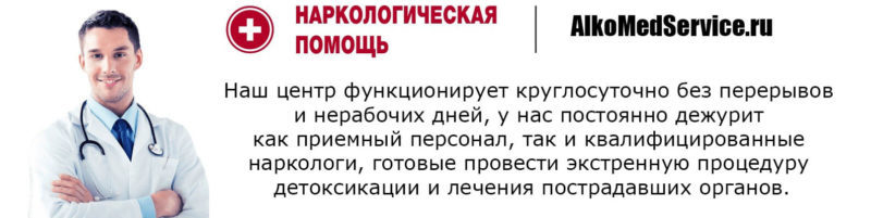 Вывод из запоя круглосуточно