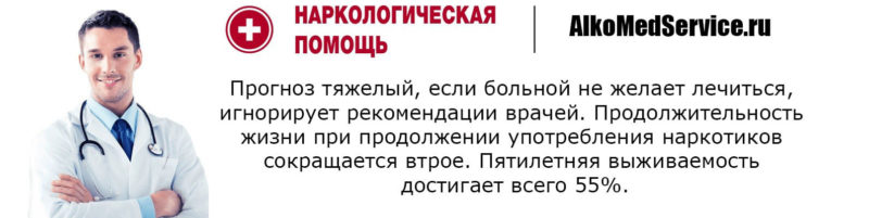 Наркозависимость